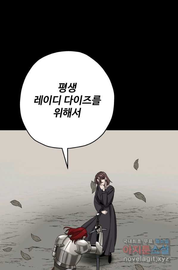 말단 병사에서 군주까지 84화 - 웹툰 이미지 109