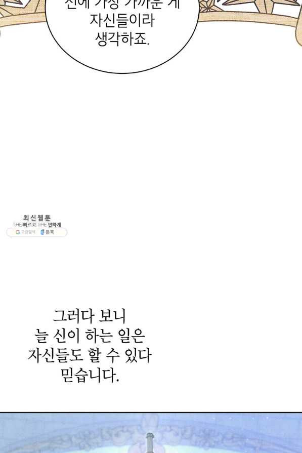 그냥 악역으로 살겠습니다 47화 - 웹툰 이미지 13