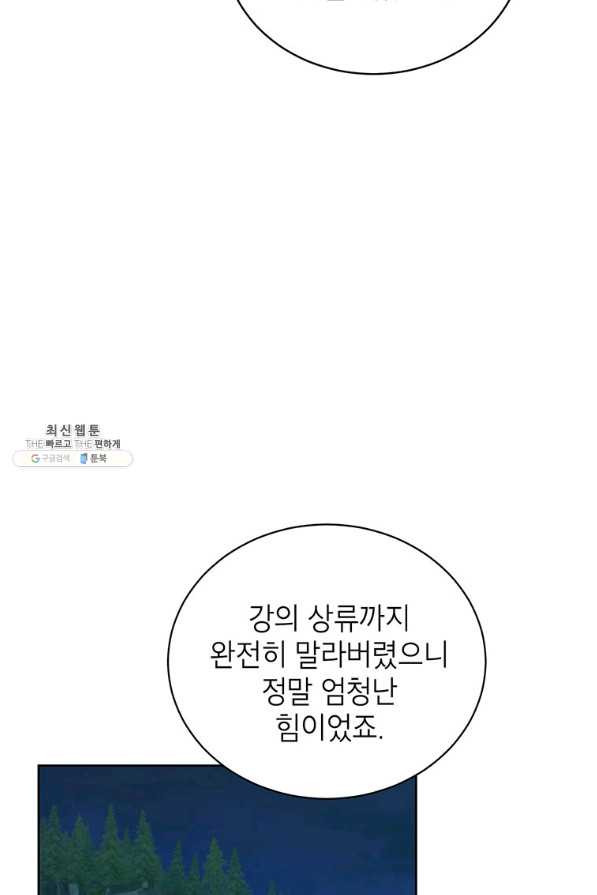 그냥 악역으로 살겠습니다 47화 - 웹툰 이미지 32