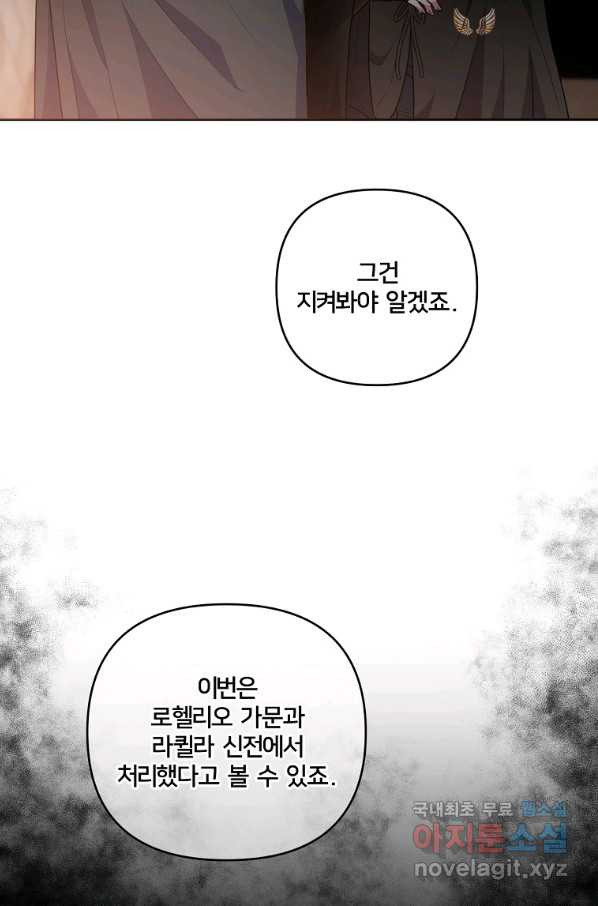 집착광공의 친누나입니다 26화 - 웹툰 이미지 38