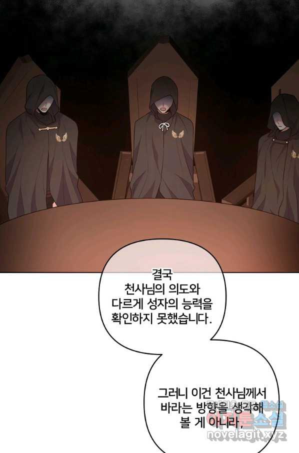 집착광공의 친누나입니다 26화 - 웹툰 이미지 39