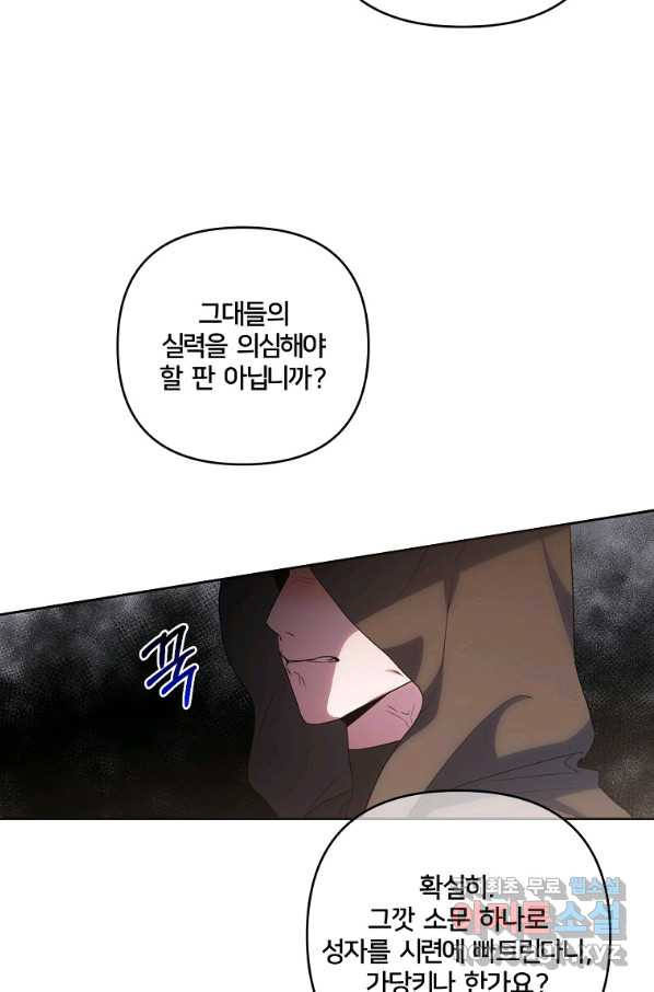 집착광공의 친누나입니다 26화 - 웹툰 이미지 40