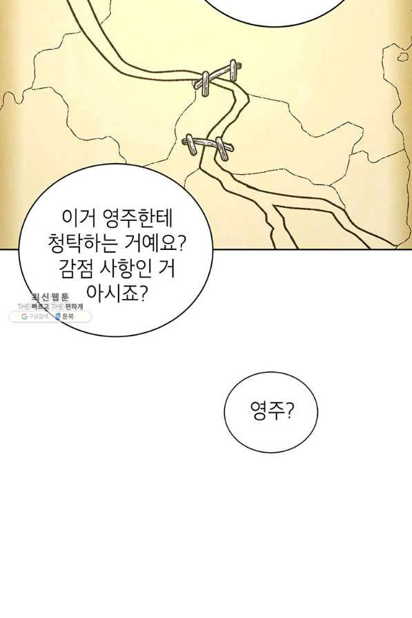 그냥 악역으로 살겠습니다 47화 - 웹툰 이미지 72