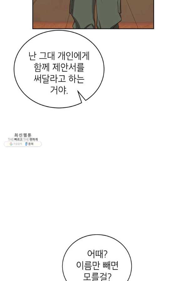 그냥 악역으로 살겠습니다 47화 - 웹툰 이미지 74