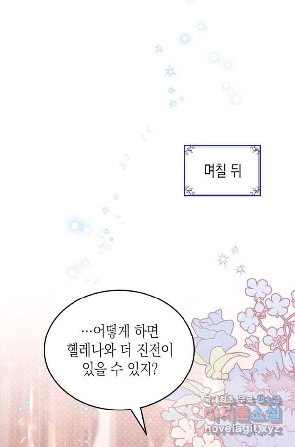 만렙 공녀는 오늘도 무료하다 34화 (시즌1 마지막 화) - 웹툰 이미지 5