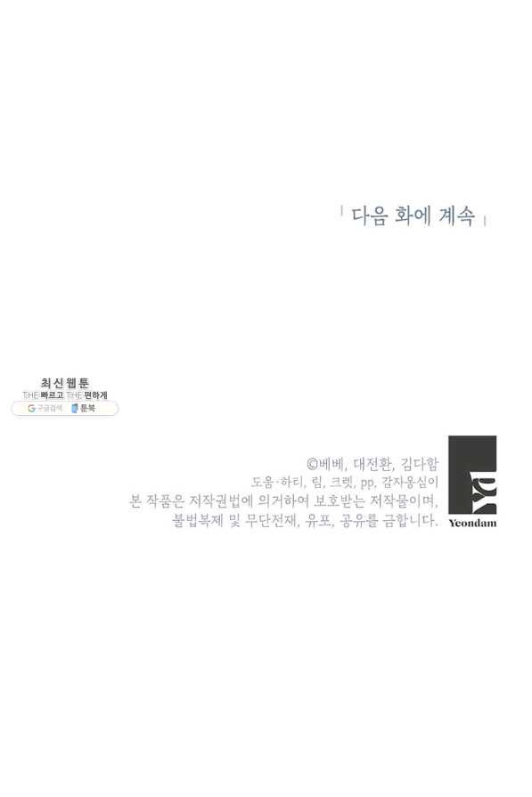 그냥 악역으로 살겠습니다 47화 - 웹툰 이미지 99