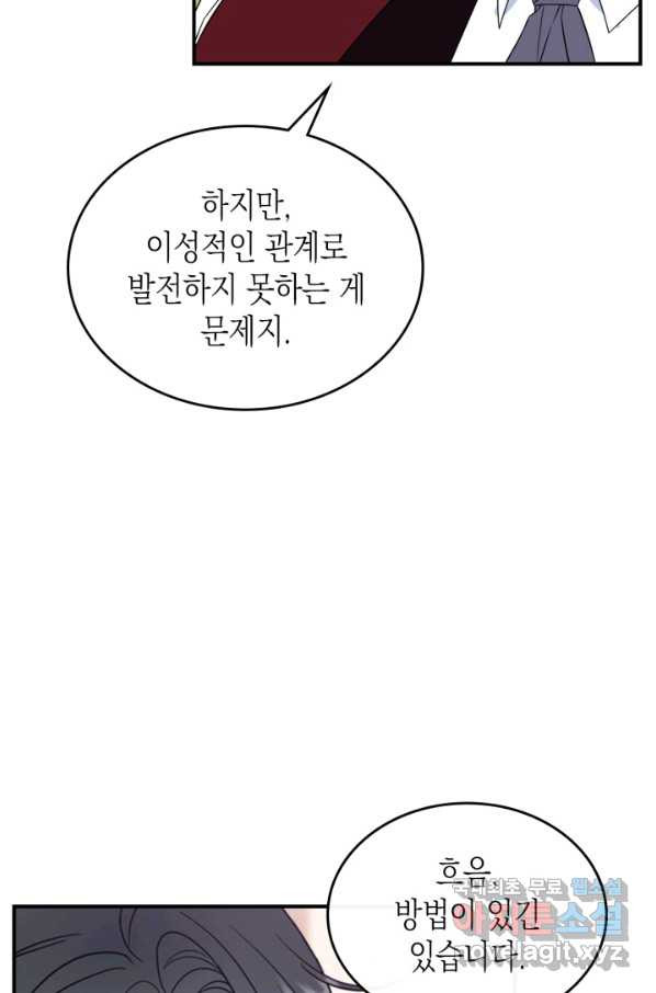 만렙 공녀는 오늘도 무료하다 34화 (시즌1 마지막 화) - 웹툰 이미지 28