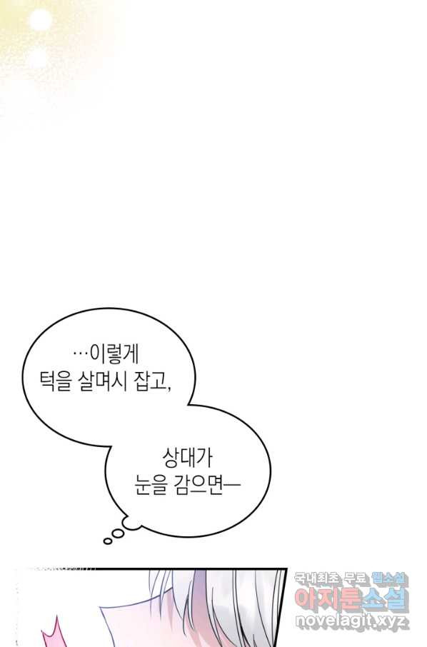 만렙 공녀는 오늘도 무료하다 34화 (시즌1 마지막 화) - 웹툰 이미지 59