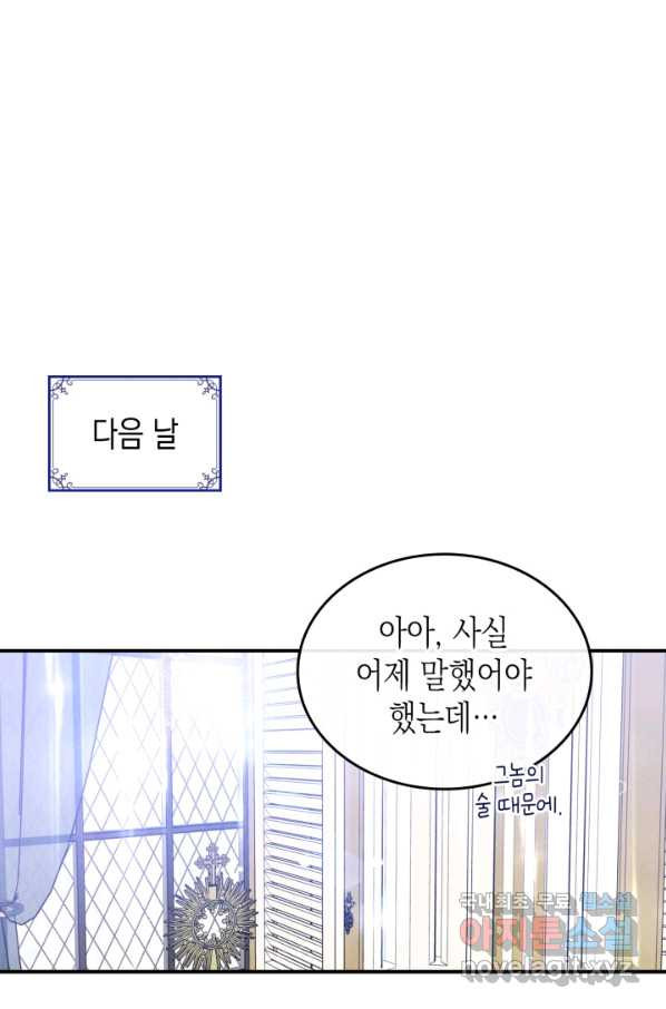 만렙 공녀는 오늘도 무료하다 34화 (시즌1 마지막 화) - 웹툰 이미지 112