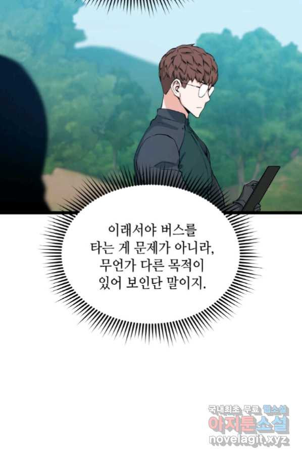 따봉으로 레벨업 43화 - 웹툰 이미지 6