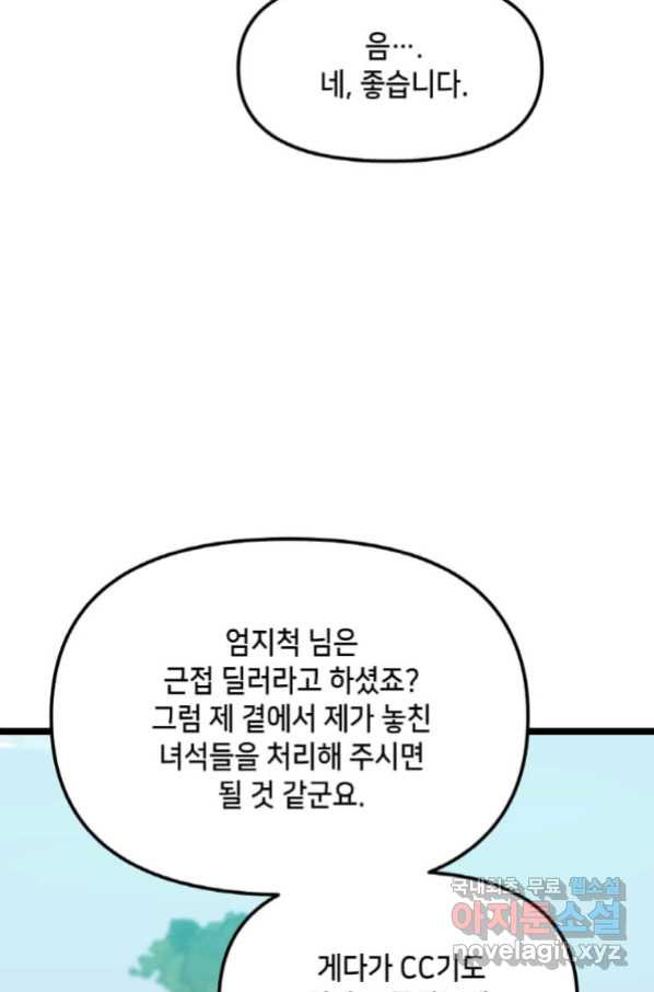 따봉으로 레벨업 43화 - 웹툰 이미지 19