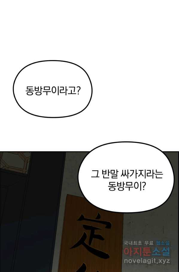 풍뢰도 32화 - 웹툰 이미지 1