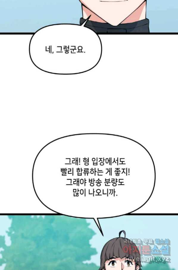 따봉으로 레벨업 43화 - 웹툰 이미지 23