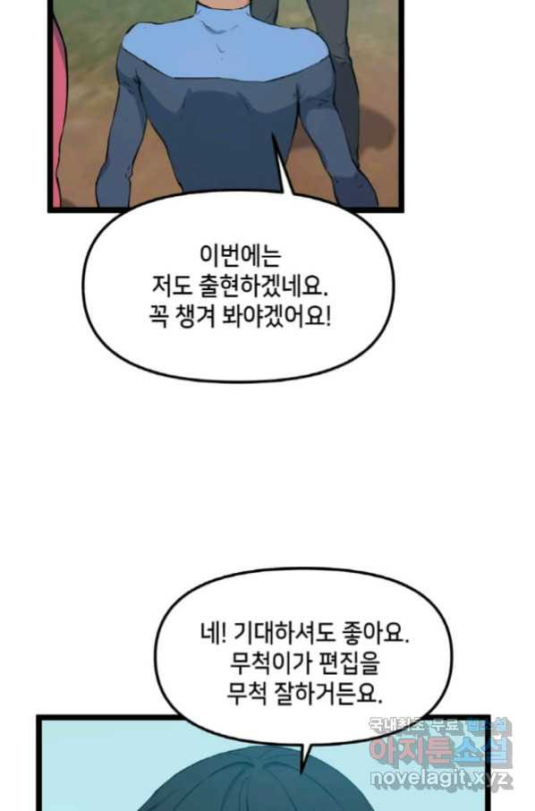 따봉으로 레벨업 43화 - 웹툰 이미지 26