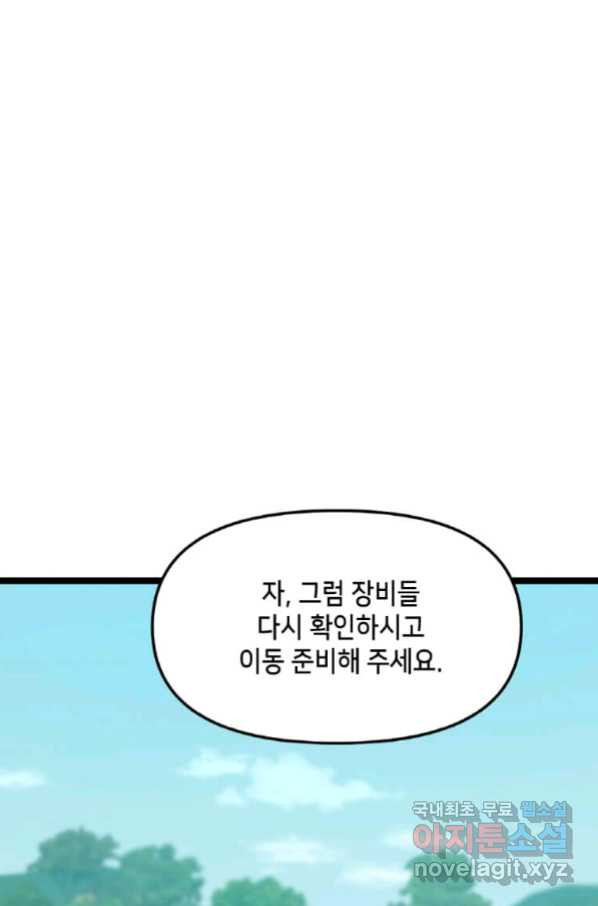 따봉으로 레벨업 43화 - 웹툰 이미지 28