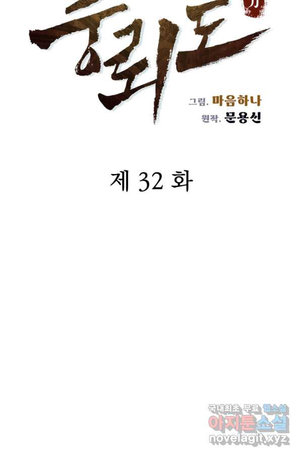 풍뢰도 32화 - 웹툰 이미지 10