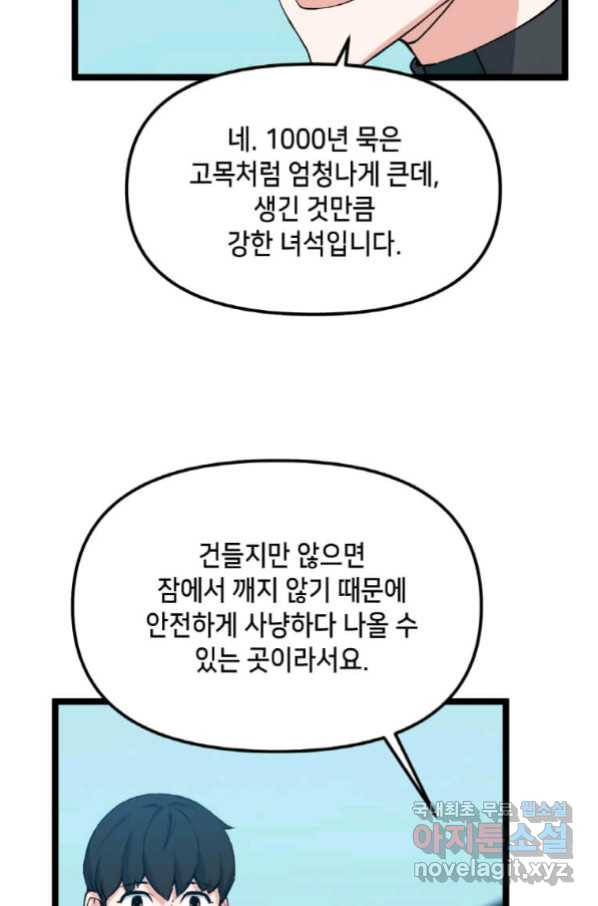 따봉으로 레벨업 43화 - 웹툰 이미지 34