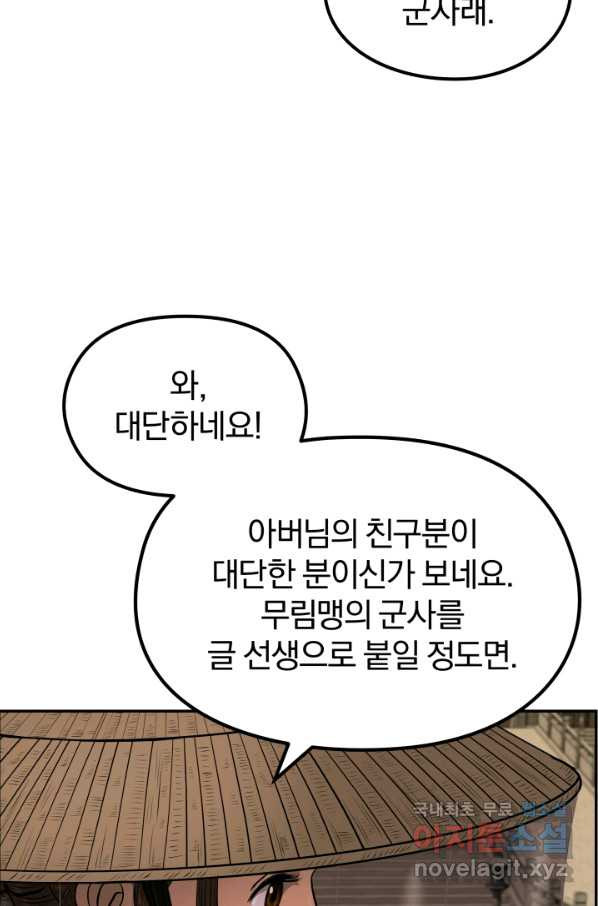 풍뢰도 32화 - 웹툰 이미지 14