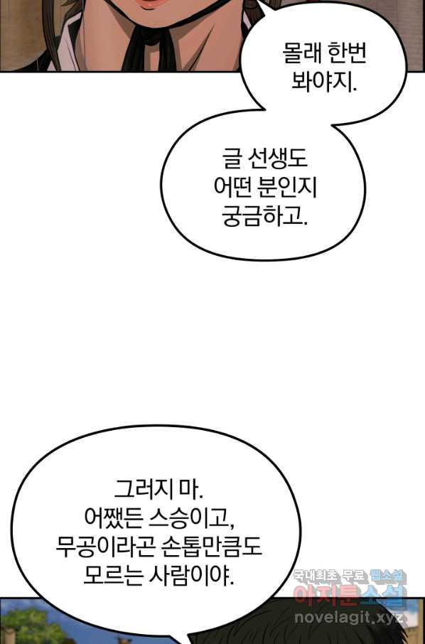 풍뢰도 32화 - 웹툰 이미지 17