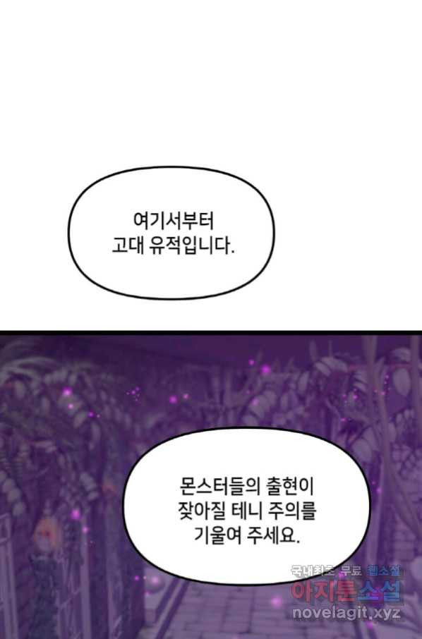 따봉으로 레벨업 43화 - 웹툰 이미지 49