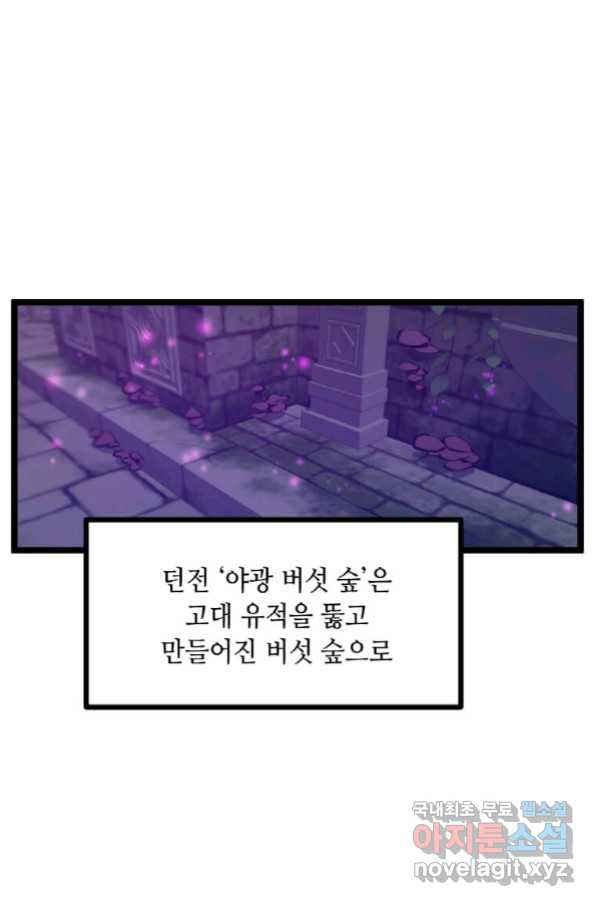 따봉으로 레벨업 43화 - 웹툰 이미지 52