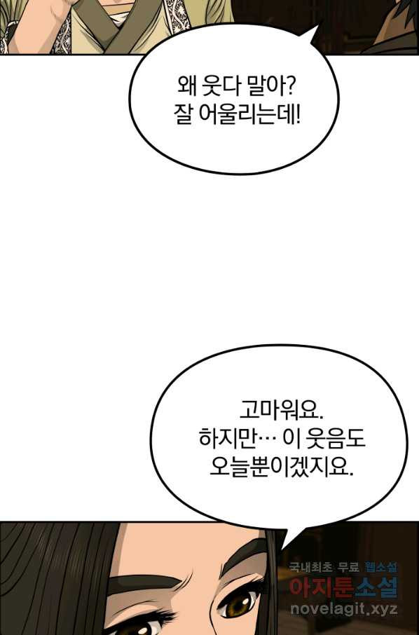 풍뢰도 32화 - 웹툰 이미지 39