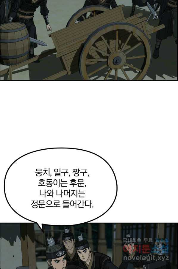 풍뢰도 32화 - 웹툰 이미지 57