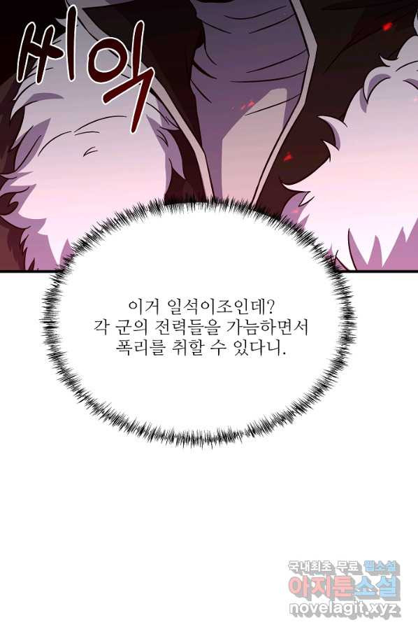 8서클 마법사의 환생 98화 - 웹툰 이미지 107