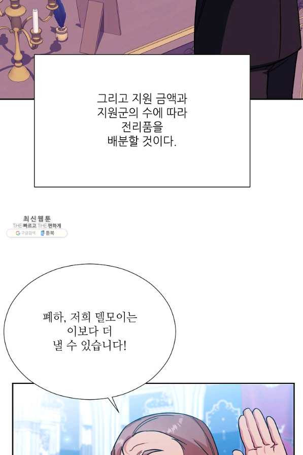 남동생이 꽃길을 강요한다 33화 - 웹툰 이미지 26