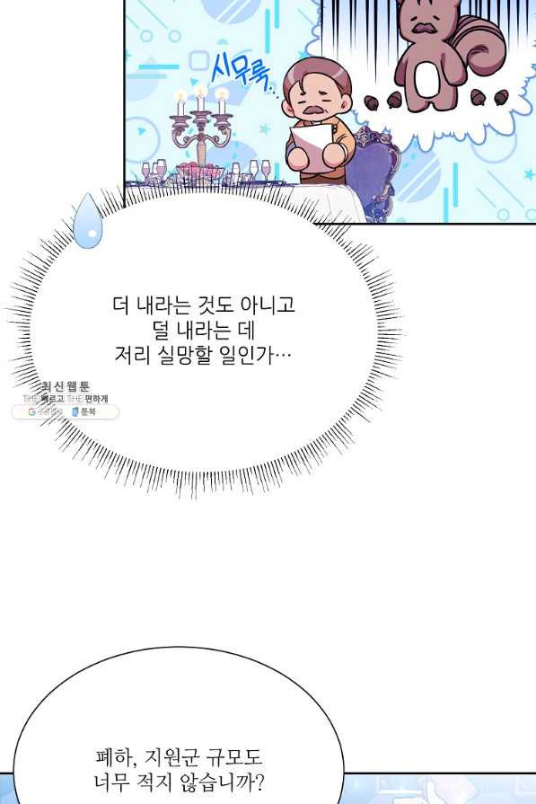 남동생이 꽃길을 강요한다 33화 - 웹툰 이미지 28