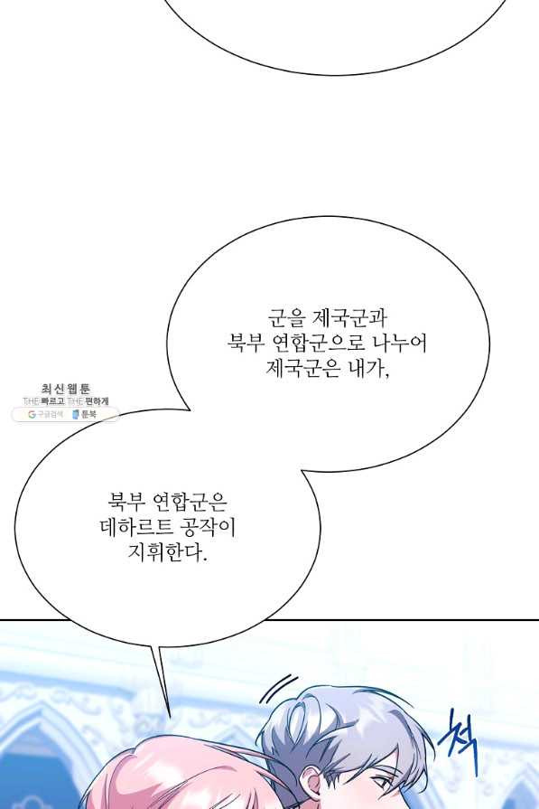 남동생이 꽃길을 강요한다 33화 - 웹툰 이미지 36