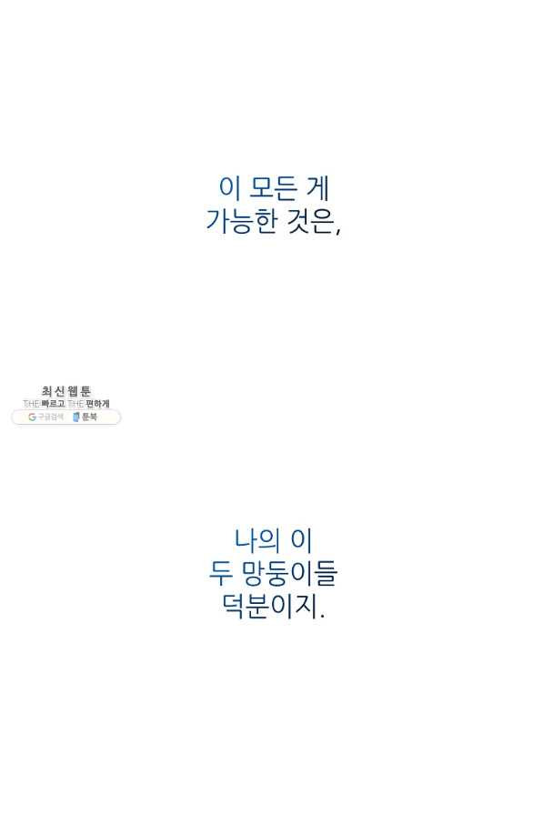 남동생이 꽃길을 강요한다 33화 - 웹툰 이미지 42