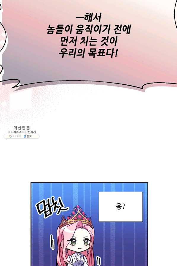 남동생이 꽃길을 강요한다 33화 - 웹툰 이미지 45