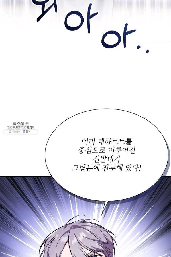 남동생이 꽃길을 강요한다 33화 - 웹툰 이미지 48