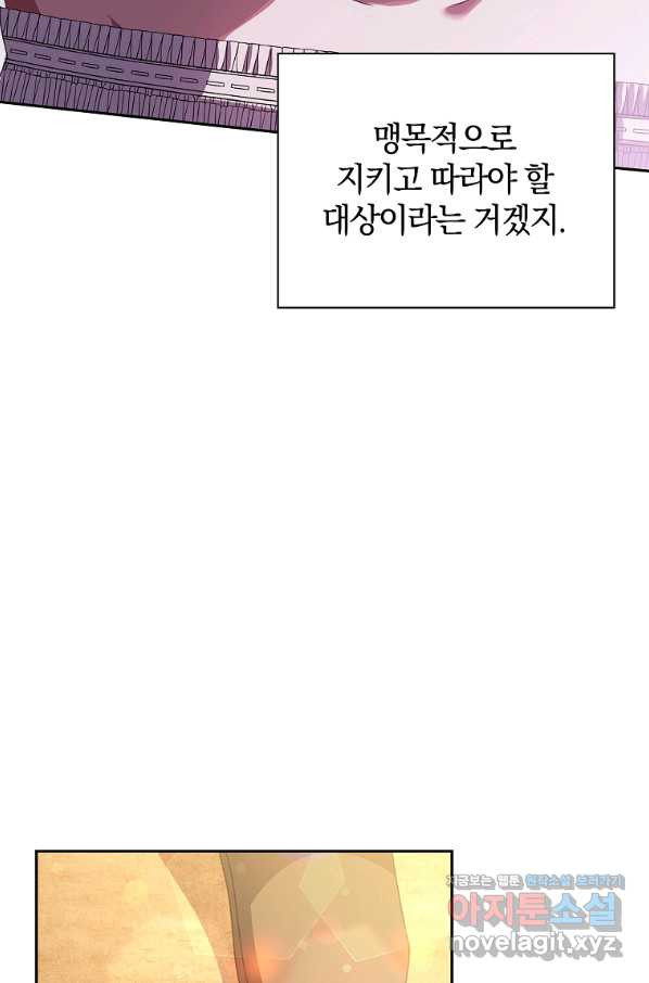 다락방 황녀님 34화 - 웹툰 이미지 32