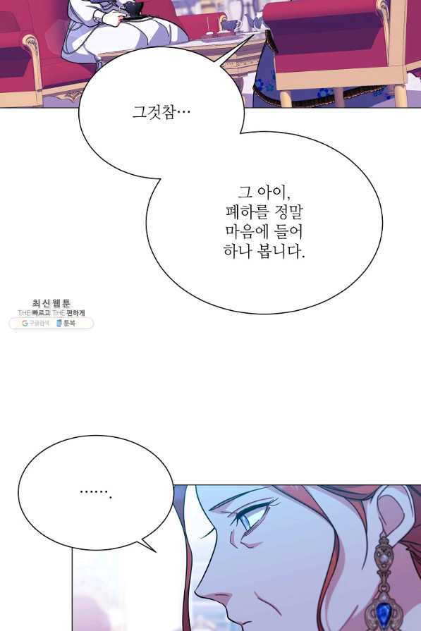 남동생이 꽃길을 강요한다 33화 - 웹툰 이미지 72