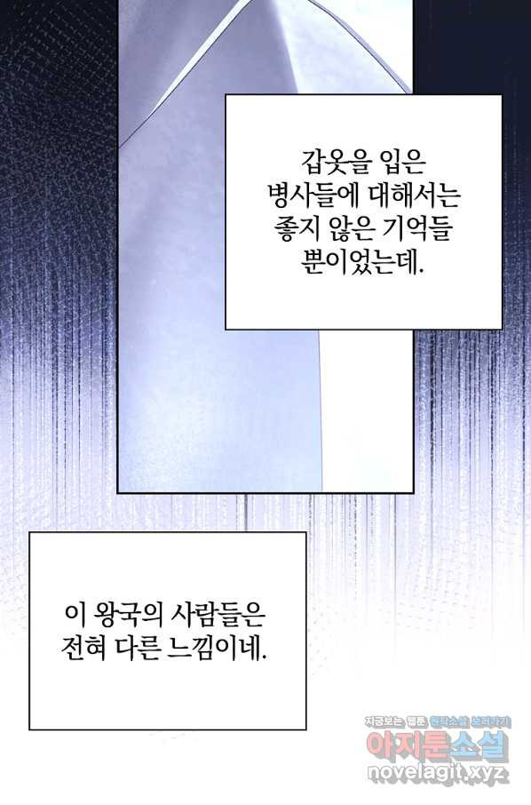 다락방 황녀님 34화 - 웹툰 이미지 66