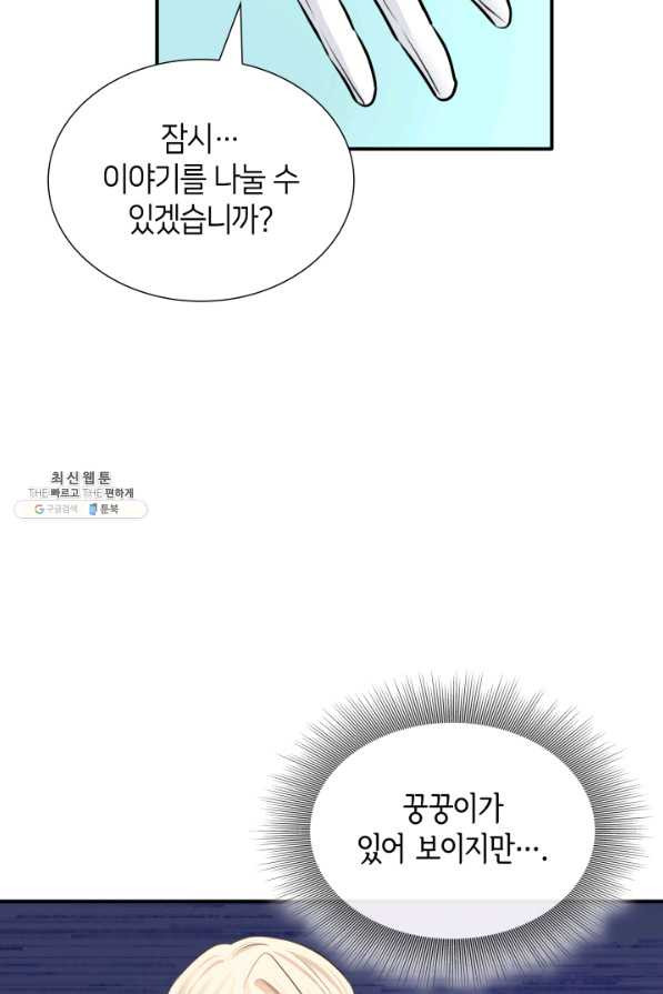 메리지 앤 소드 48화 - 웹툰 이미지 70