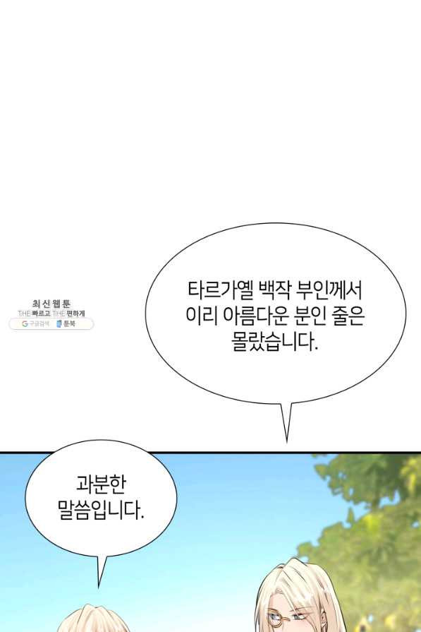 메리지 앤 소드 48화 - 웹툰 이미지 75