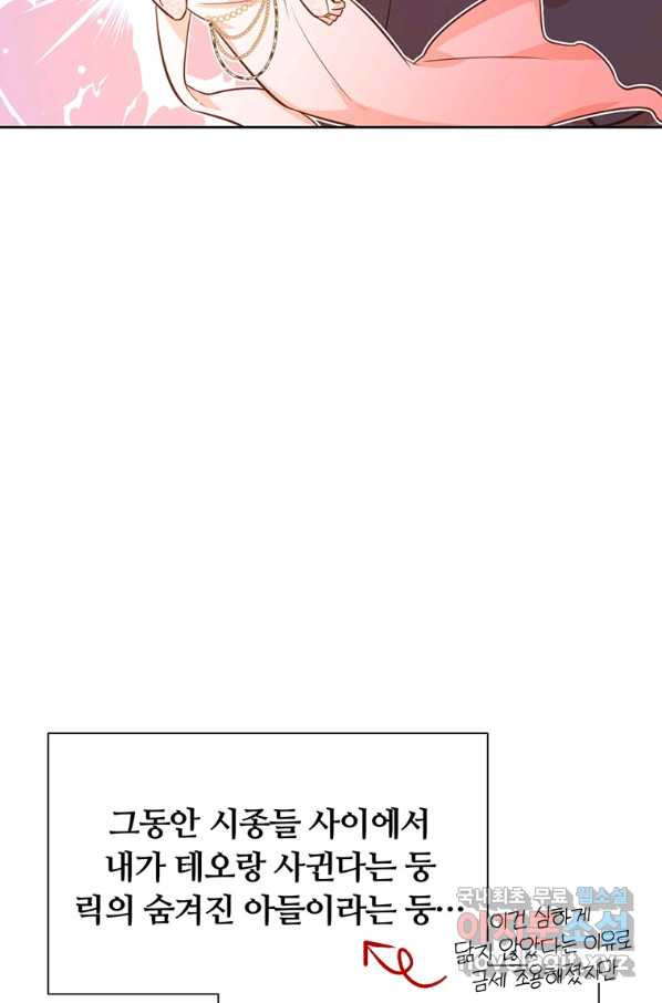 어차피 조연인데 나랑 사랑이나 해 59화 - 웹툰 이미지 4