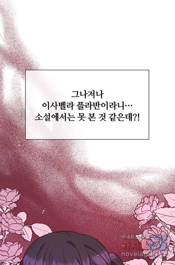 어차피 조연인데 나랑 사랑이나 해 59화 - 웹툰 이미지 23