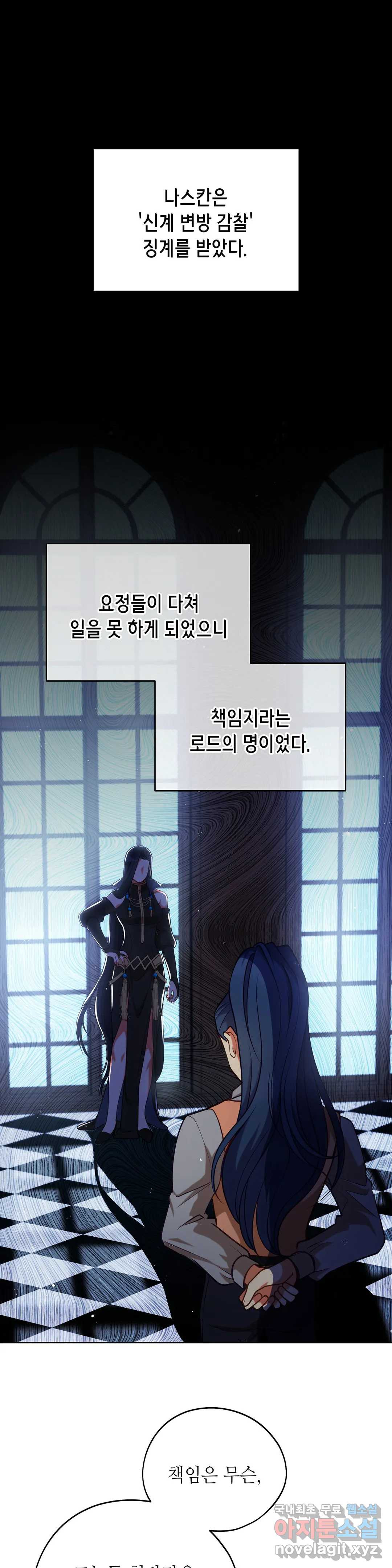 미명의 추적자 30화 - 웹툰 이미지 19