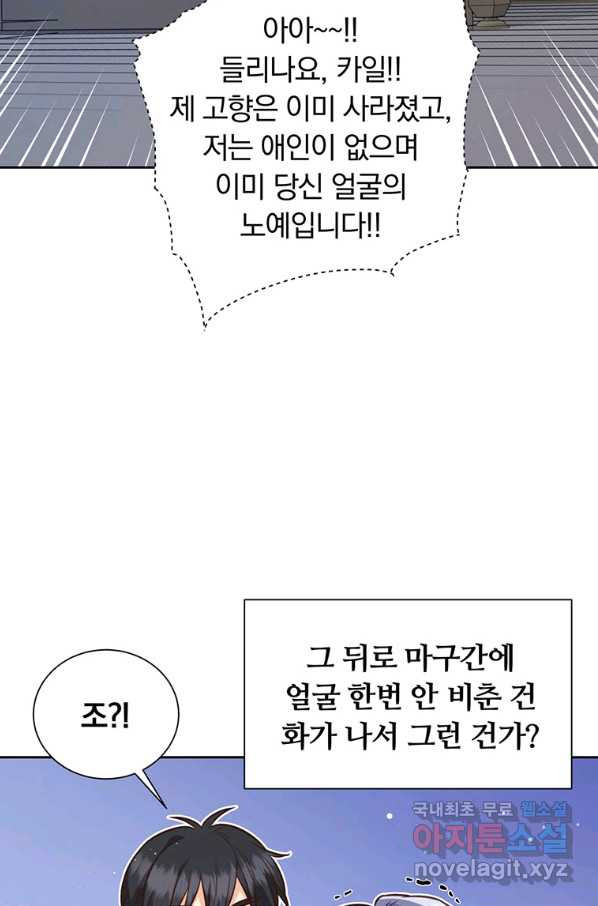 어차피 조연인데 나랑 사랑이나 해 59화 - 웹툰 이미지 56