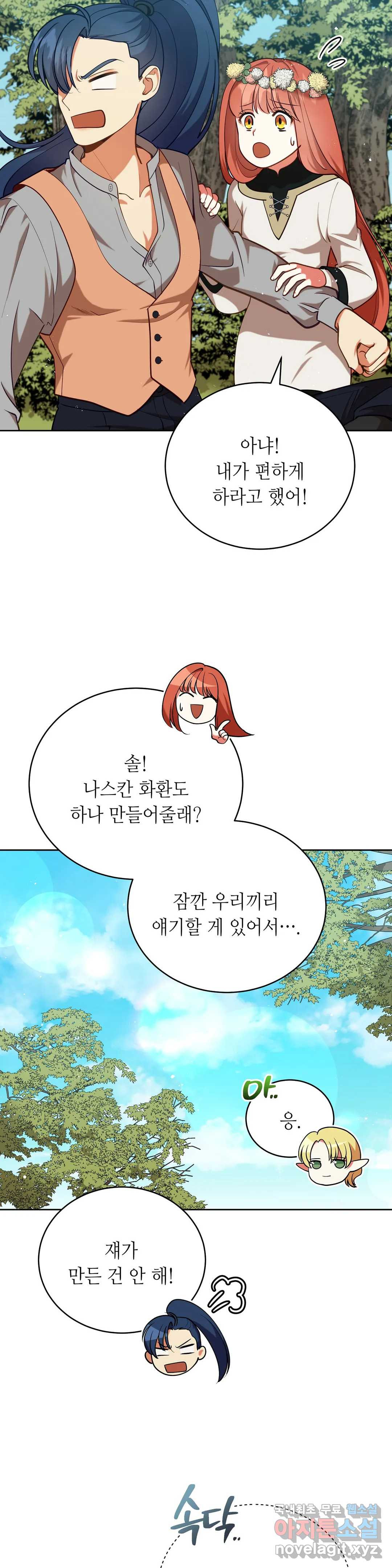 미명의 추적자 30화 - 웹툰 이미지 26