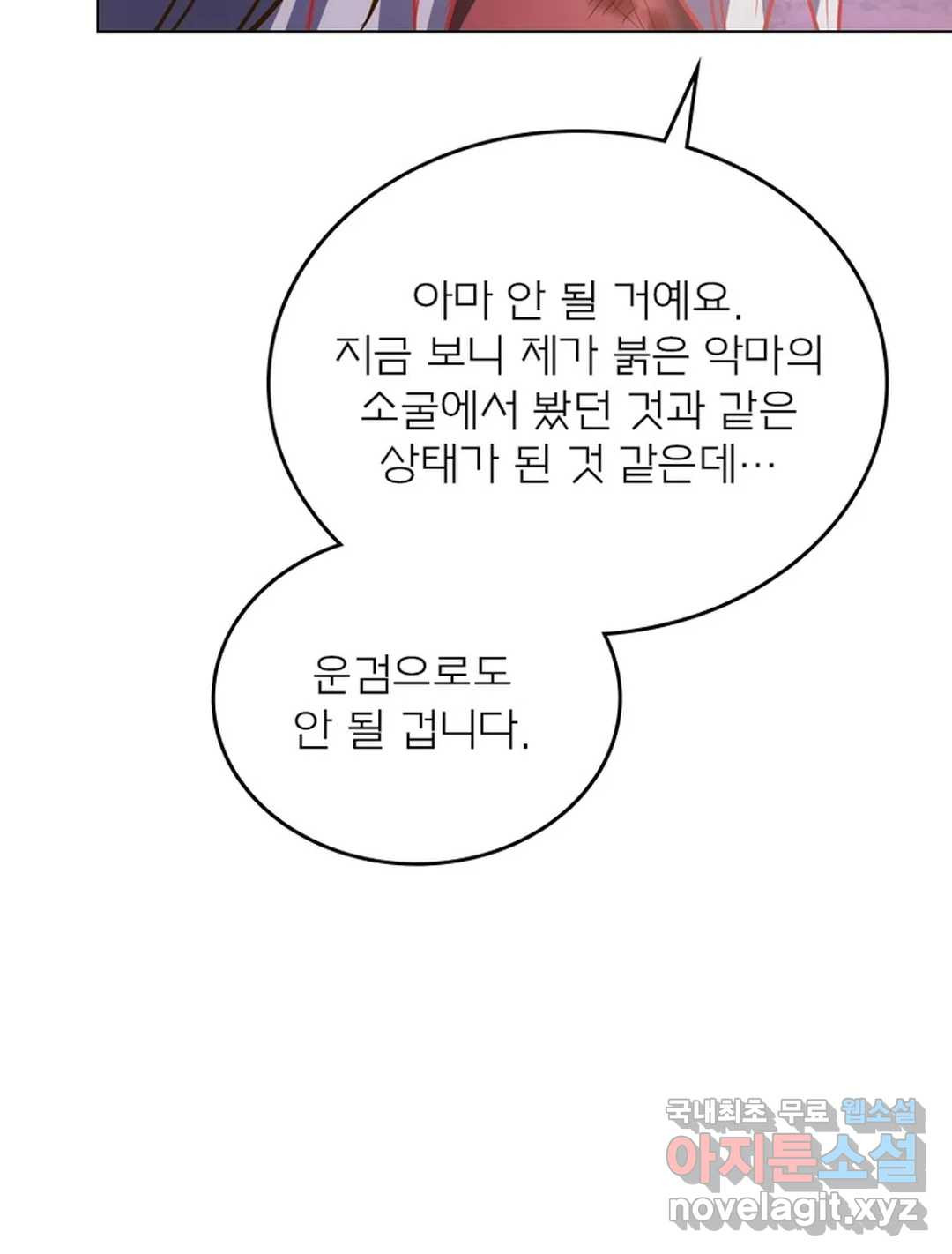 블러디발렌타인:인류종말 443화 - 웹툰 이미지 31