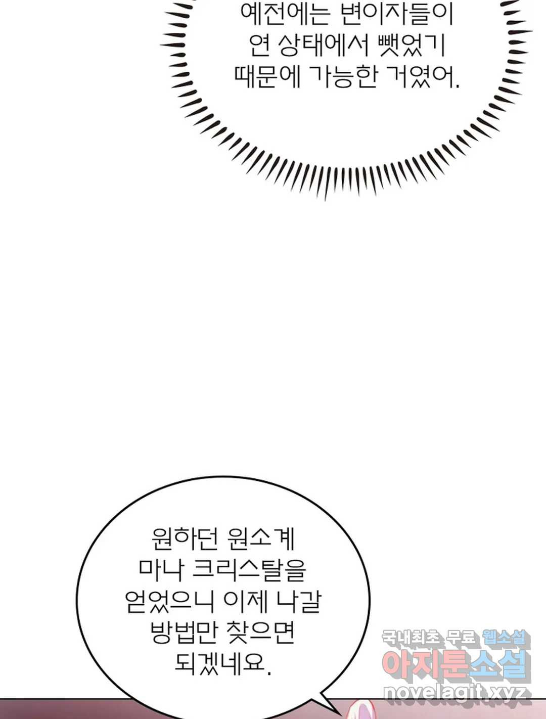 블러디발렌타인:인류종말 443화 - 웹툰 이미지 66