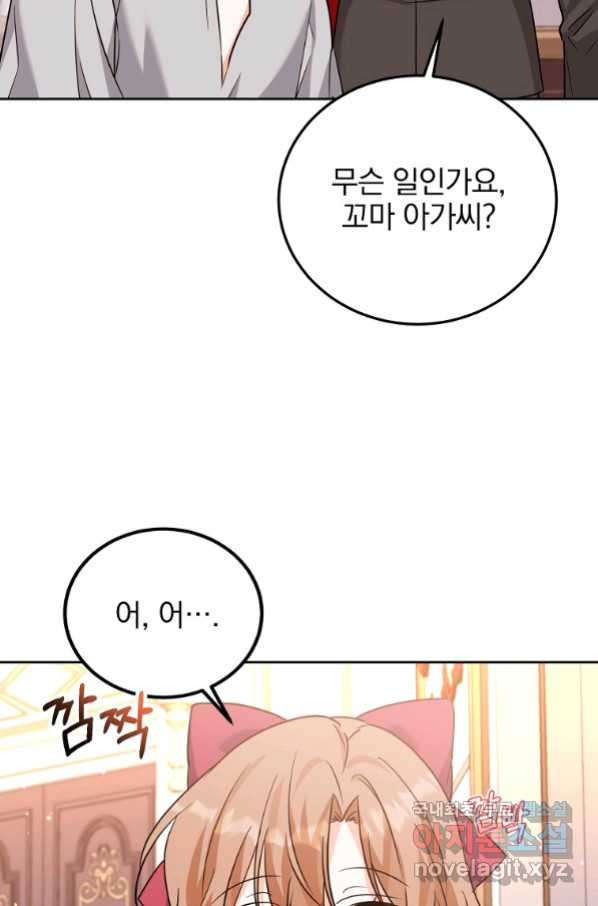 악녀 카루나가 작아졌어요 50화 - 웹툰 이미지 56