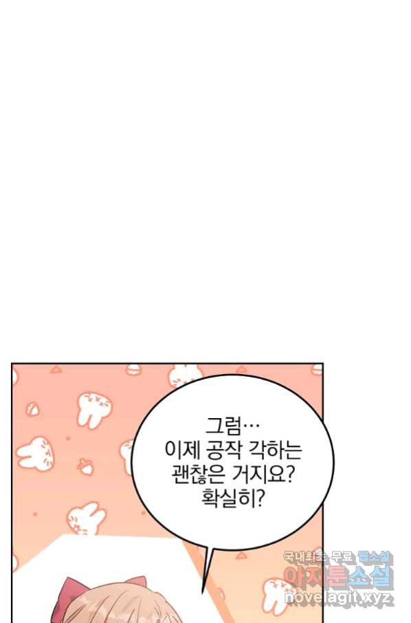 악녀 카루나가 작아졌어요 50화 - 웹툰 이미지 58