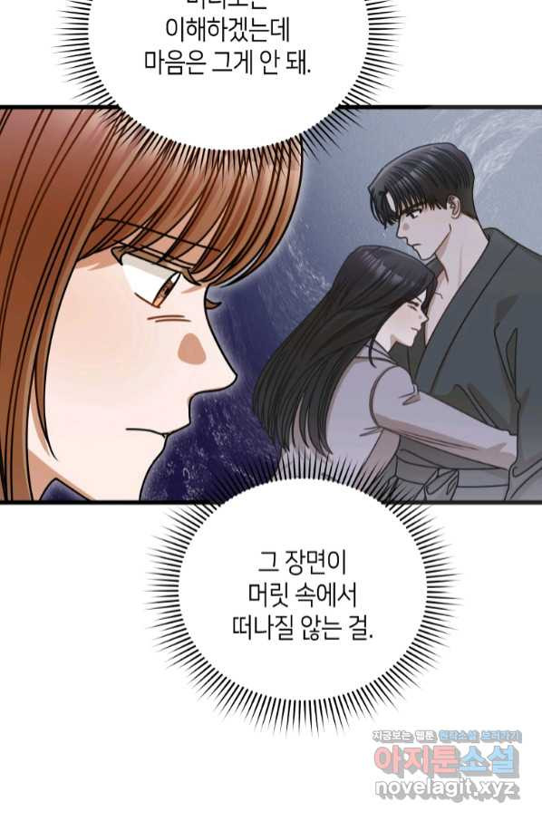 대놓고 사내연애 48화 - 웹툰 이미지 41