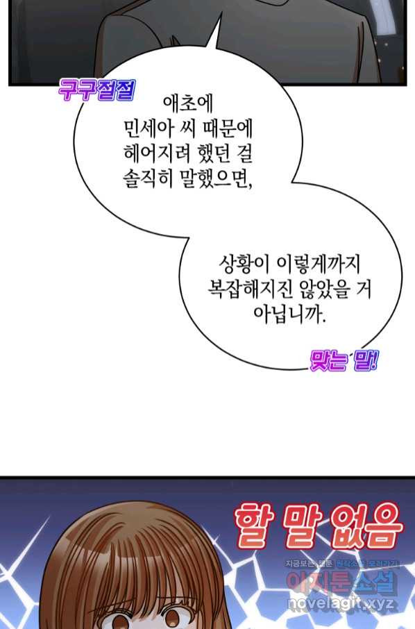 대놓고 사내연애 48화 - 웹툰 이미지 48